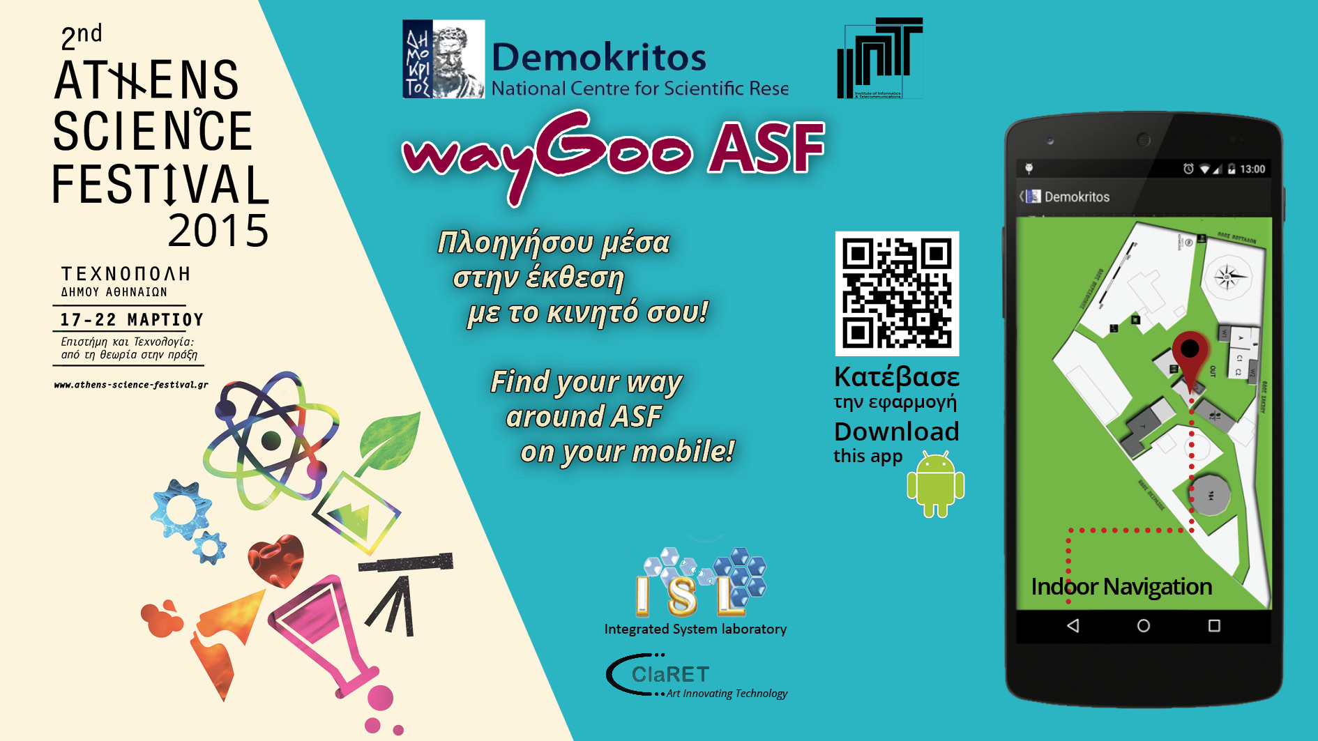 Πλοηγηθείτε στο χώρο του Athens Science Festival με την εφαρμογή WayGoo