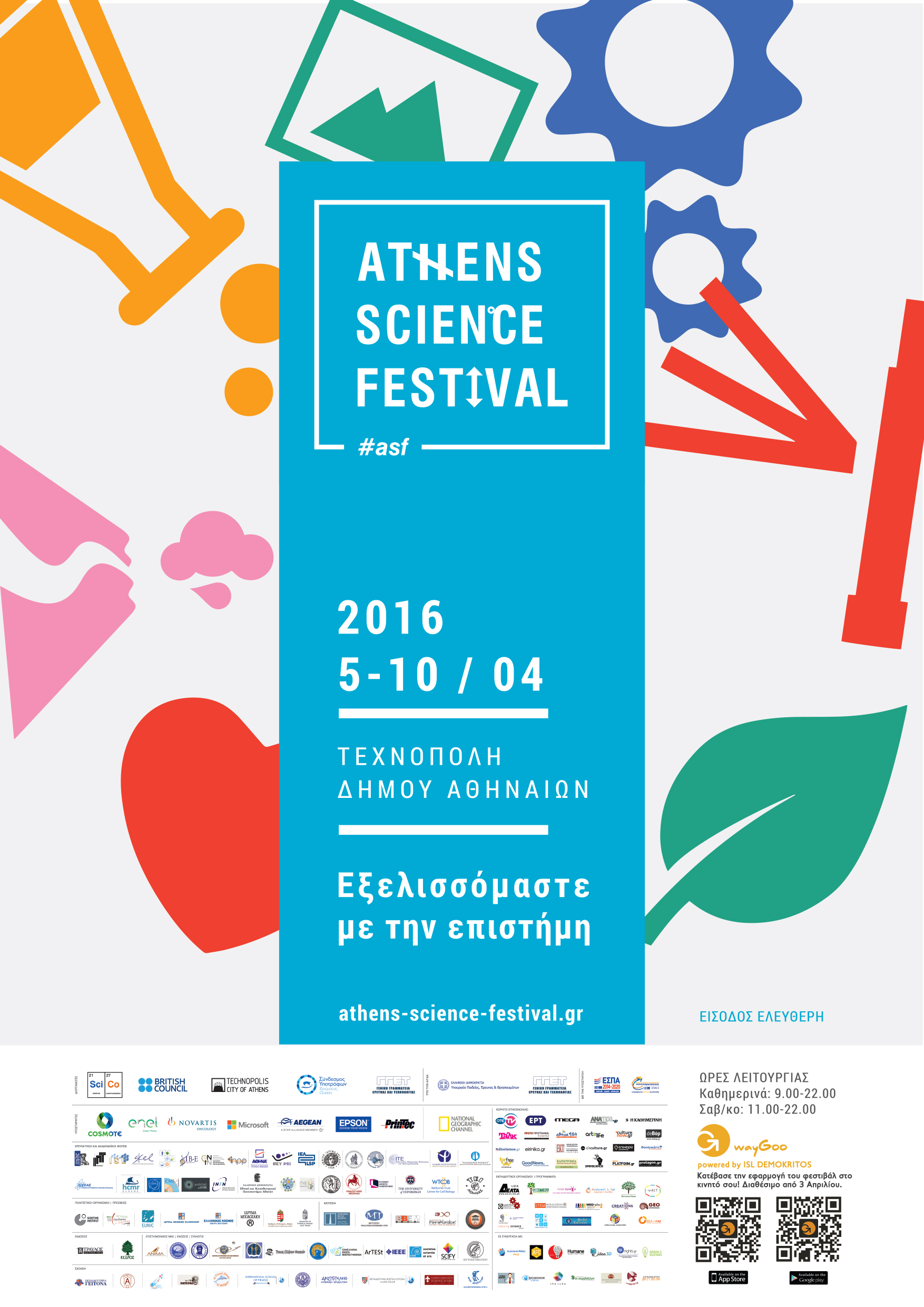 Ολόκληρο το πρόγραμμα του φεστιβάλ είναι εδώ!