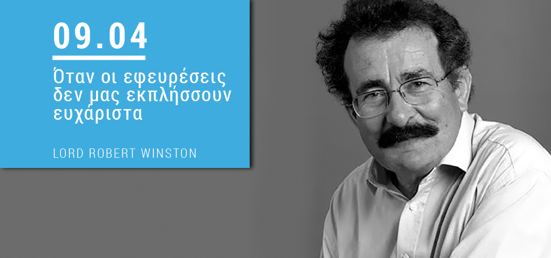 O Ρόμπερτ Γουίνστον για πρώτη φορά στην Ελλάδα