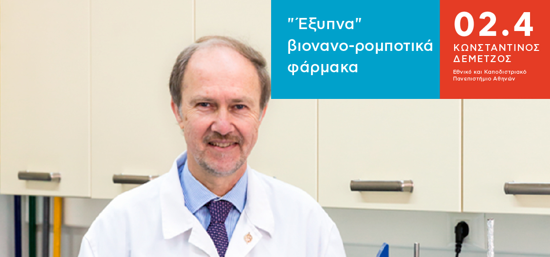 Τα ρομπότ μέσα μας