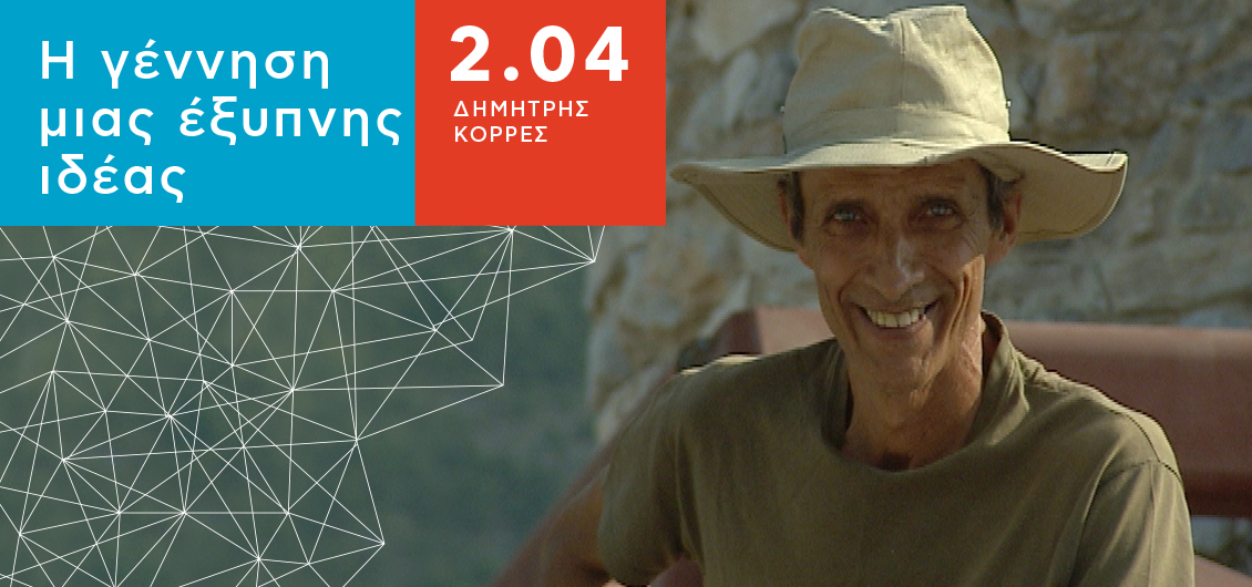 Ο πολυμήχανος κατασκευαστής του πρώτου ελληνικού Super Car