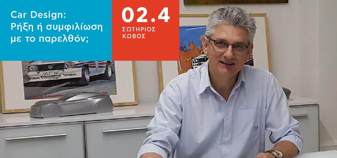 Στα ίχνη της έμπνευσης