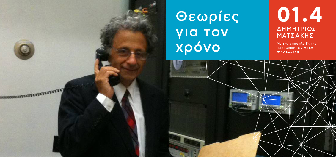 Για να λειτουργούν όλα ρολόι