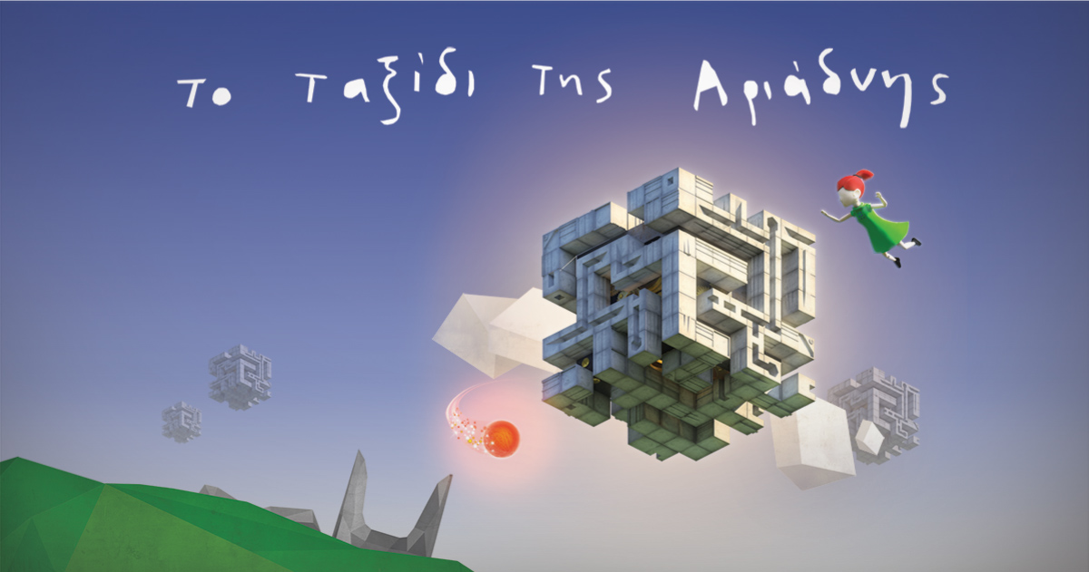 Το Tαξίδι της Αριάδνης | Μια παράσταση Projection Mapping εμπνευσμένη από τον κόσμο της Κνωσού