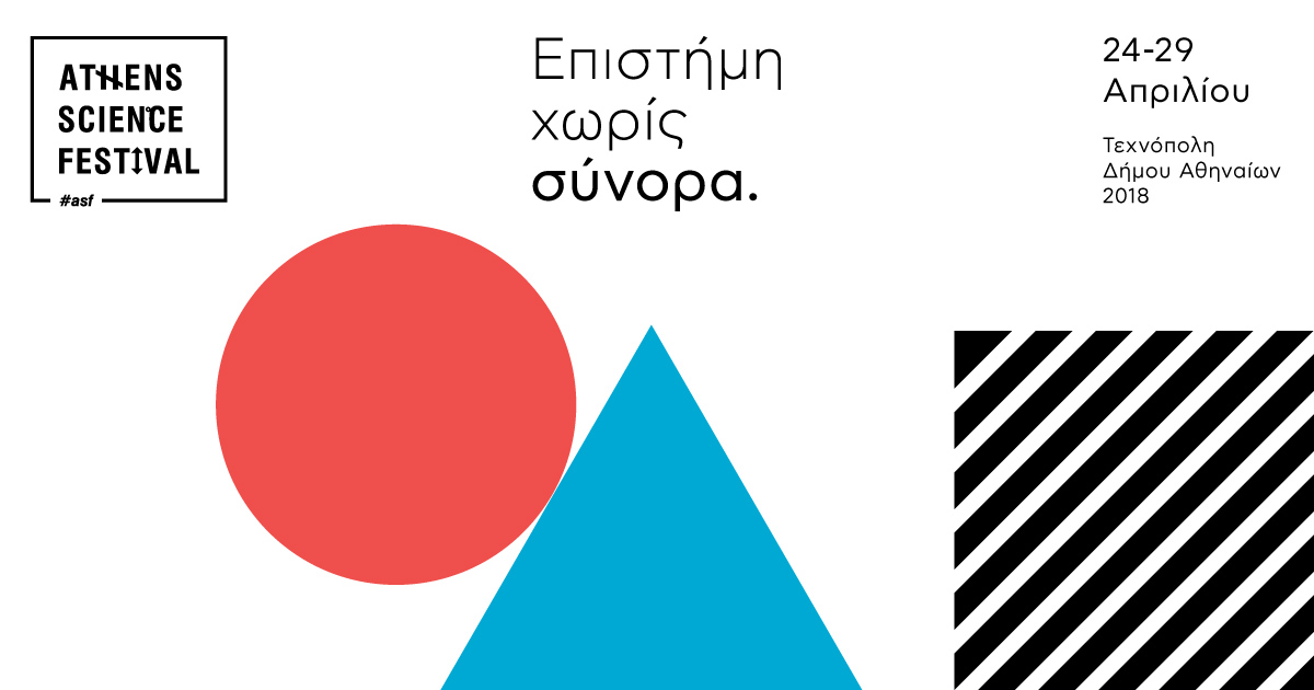 Tο πρόγραμμα του φεστιβάλ είναι εδώ!