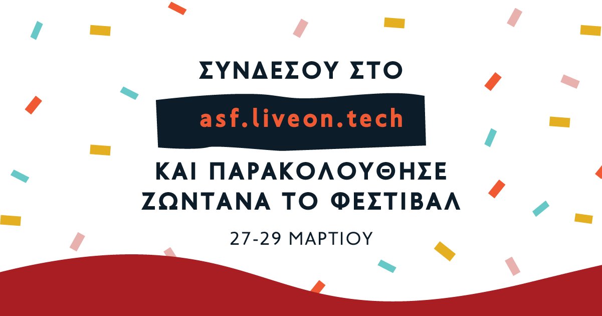 Athens Science Festival Live | Συνδέσου εδώ στην πλατφόρμα του φεστιβάλ!