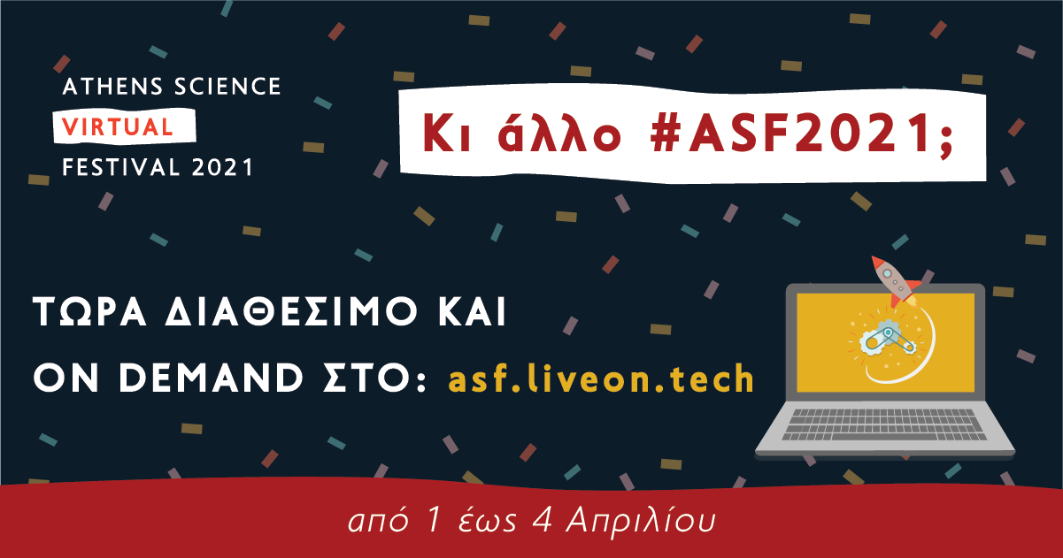 Athens Science Festival On Demand | Οδηγίες Σύνδεσης