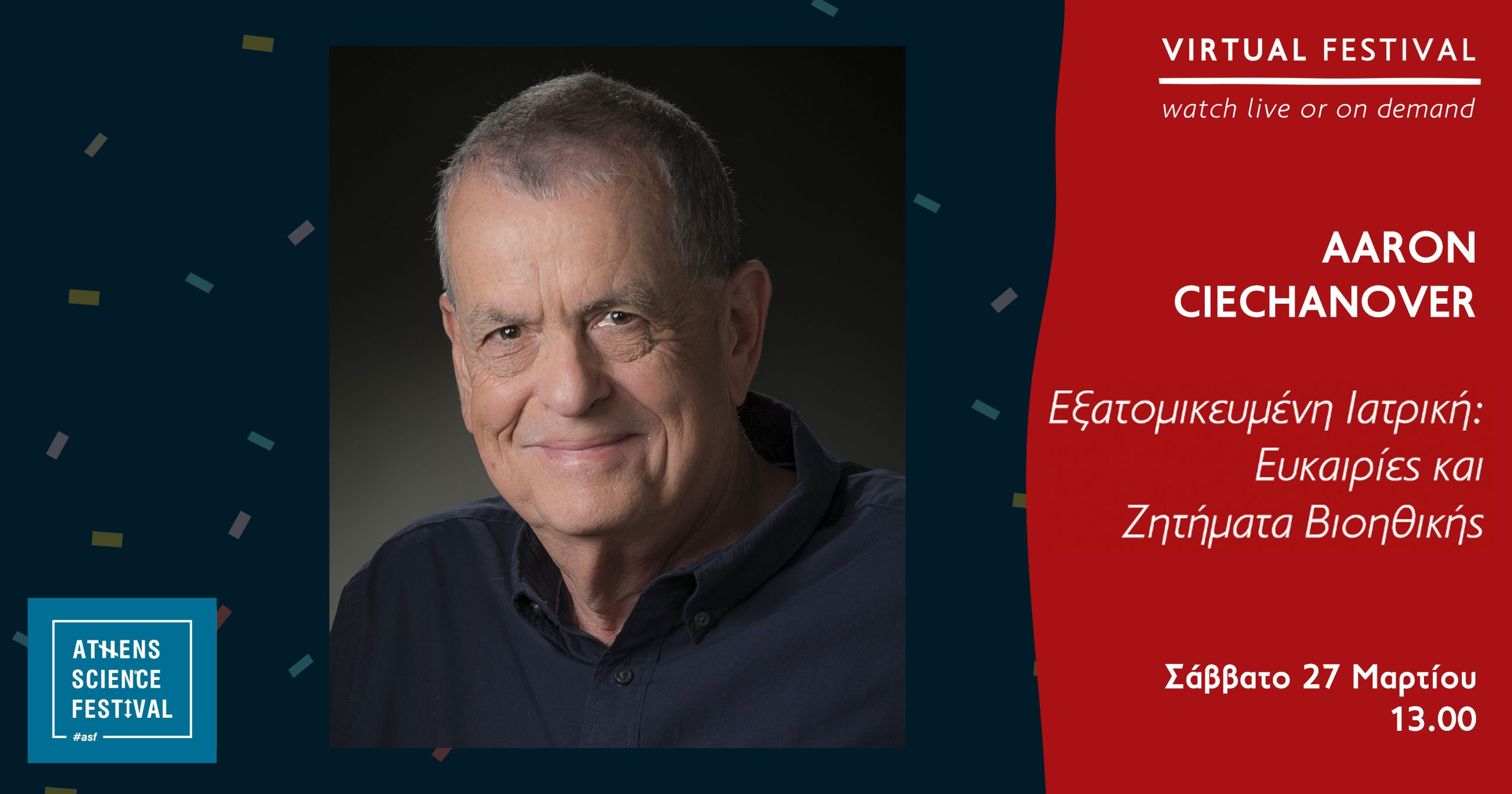 Aaron Ciechanover | Εξατομικευμένη Ιατρική: Ευκαιρίες και Ζητήματα Βιοηθικής