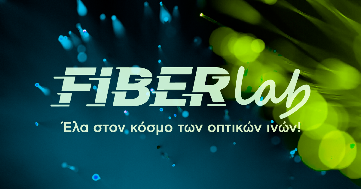 Το Fiber Lab by COSMOTE στην Τεχνόπολη Δήμου Αθηναίων!