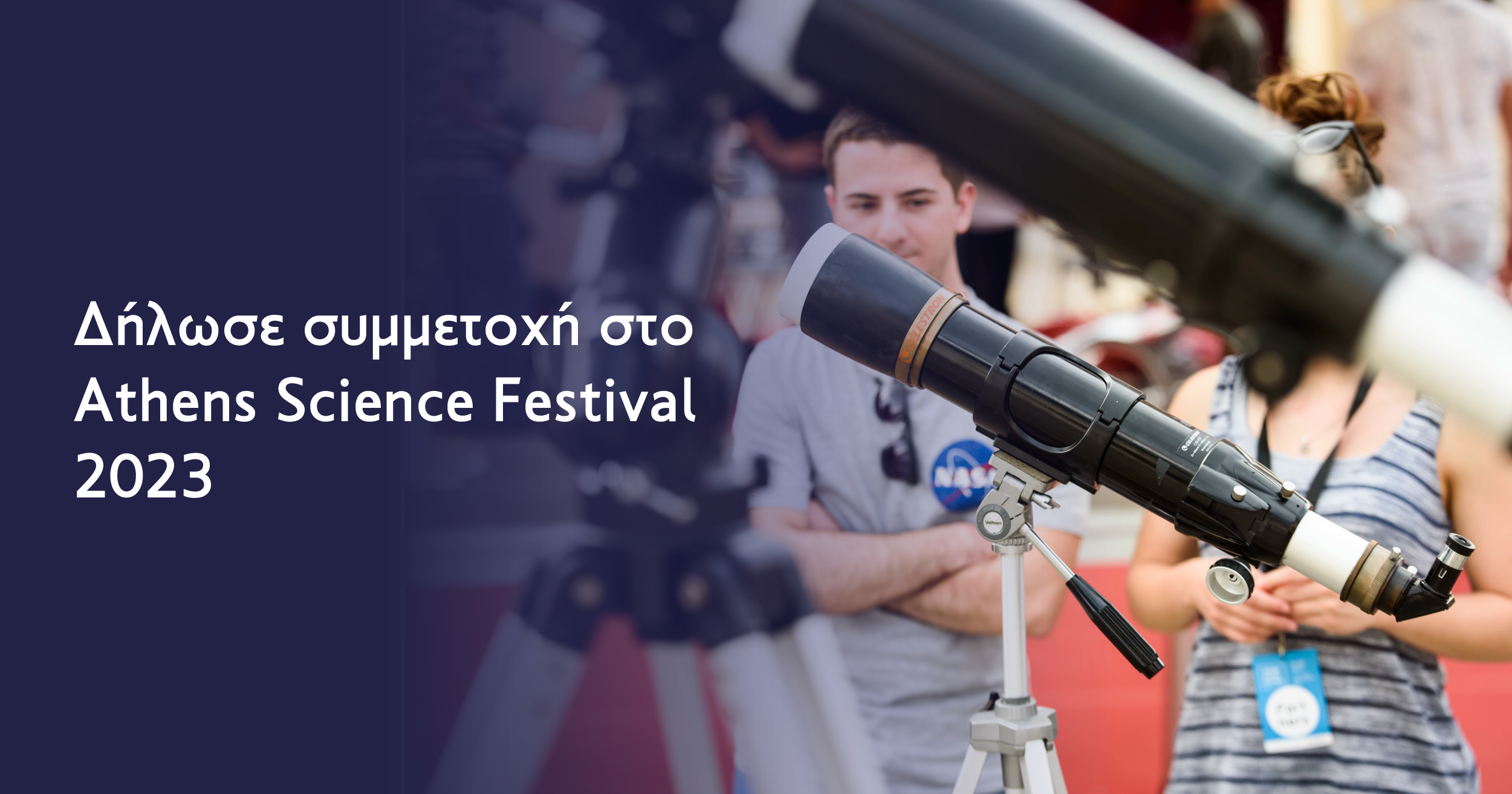 Δήλωσε συμμετοχή στο Athens Science Festival 2023