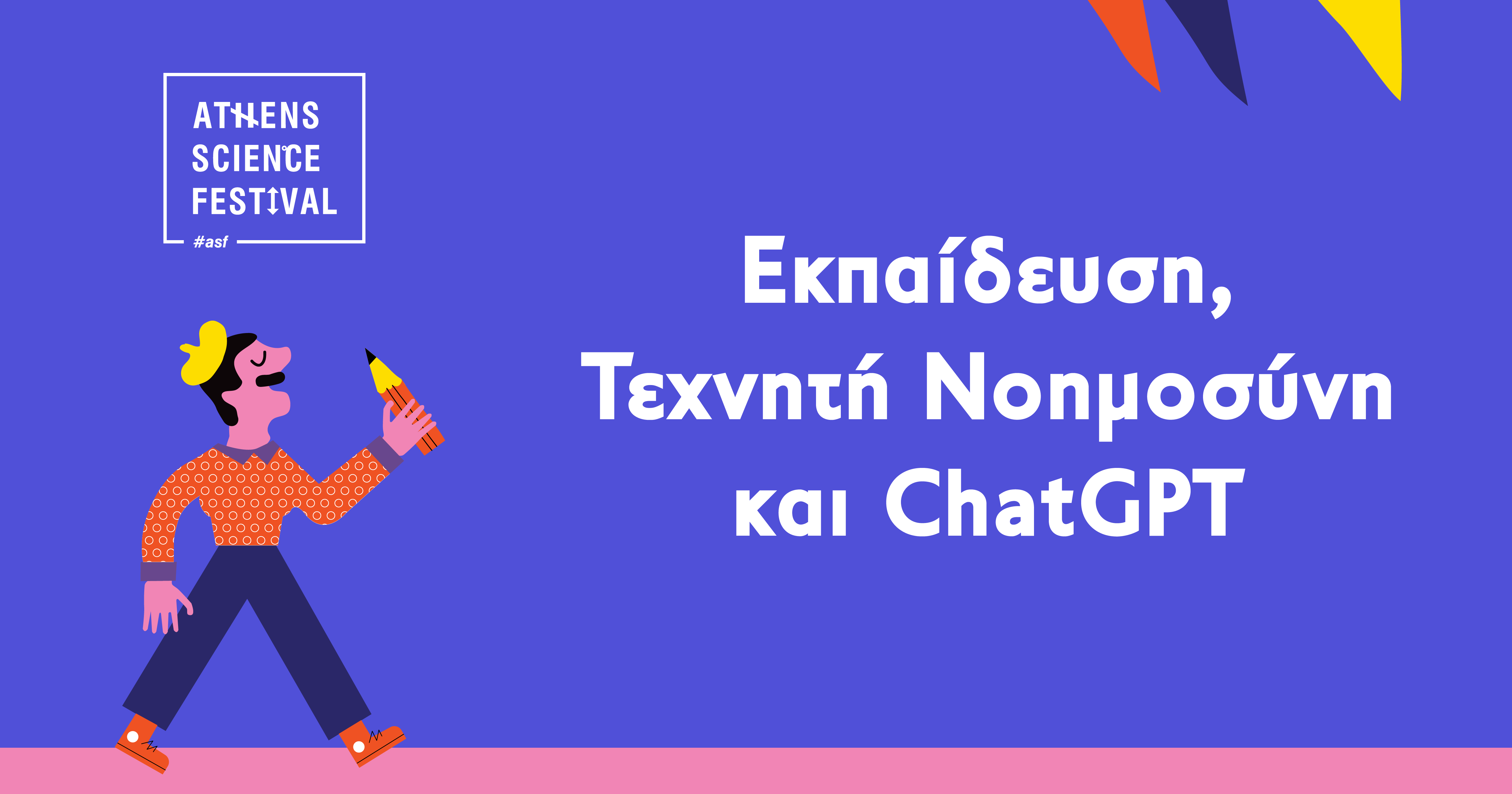 Workshops για εκπαιδευτικούς| Εκπαίδευση, Τεχνητή Νοημοσύνη και ChatGPT