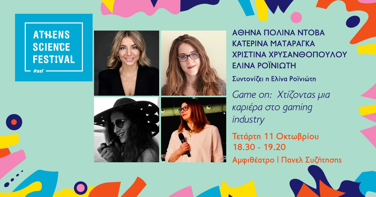 Game on: Χτίζοντας μια καριέρα στο gaming industry