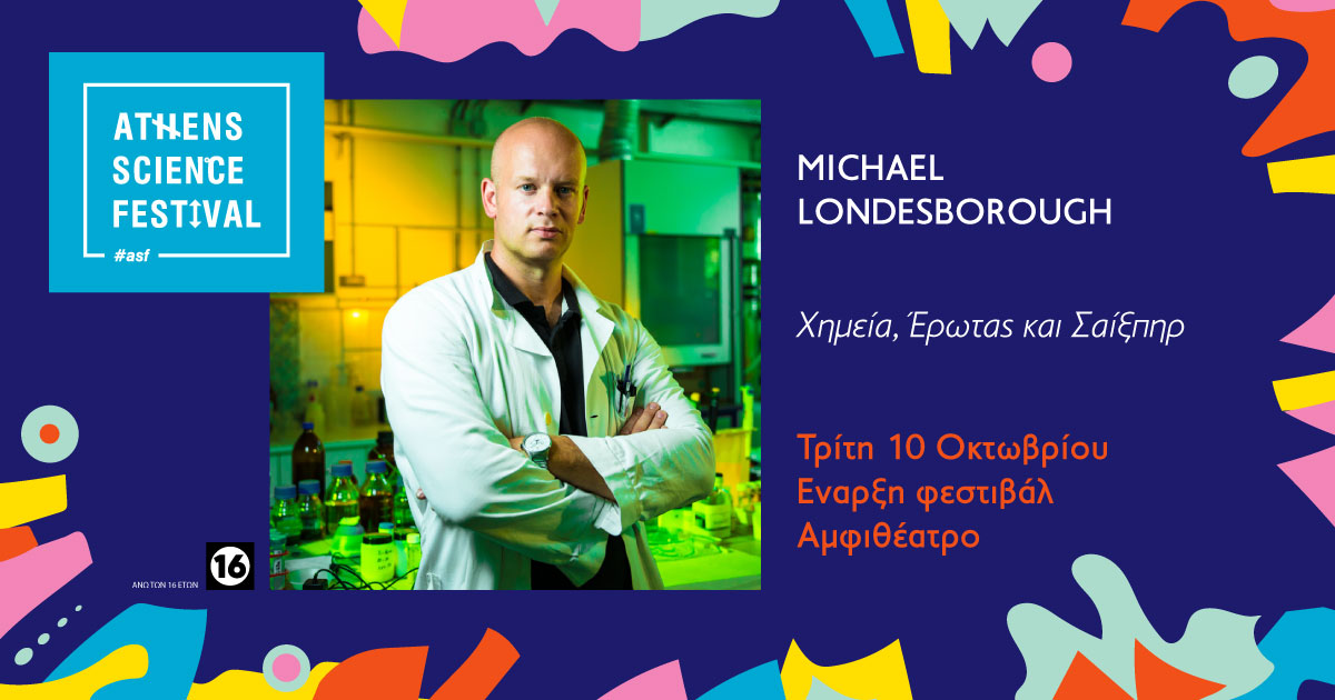 O Michael Londesborough μας μιλάει για τον έρωτα στο Athens Science Festival!