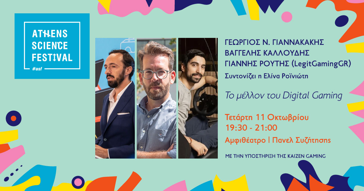 Το μέλλον του Digital Gaming