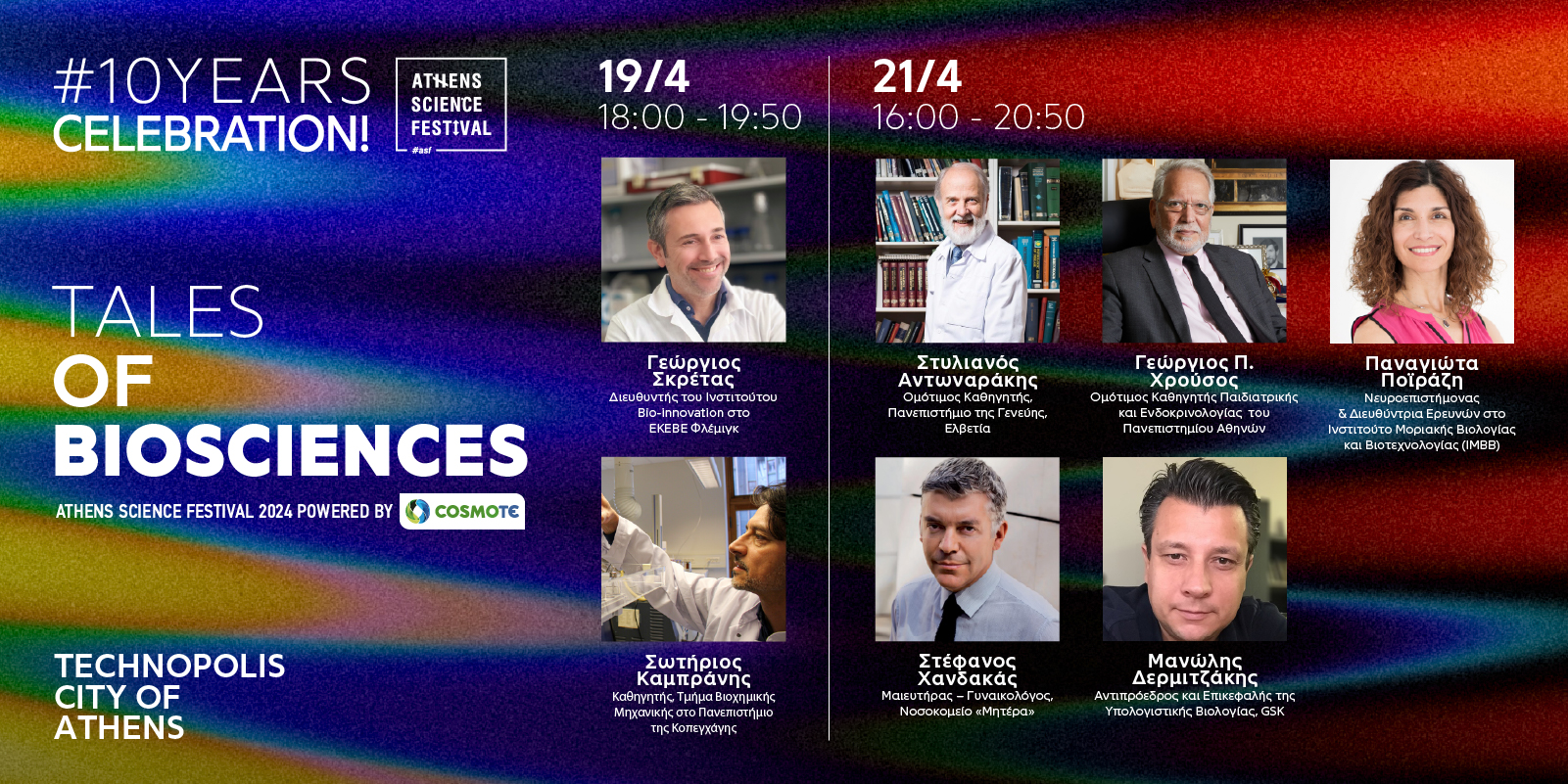 Tales of Biosciences στο Athens Science Festival 2024