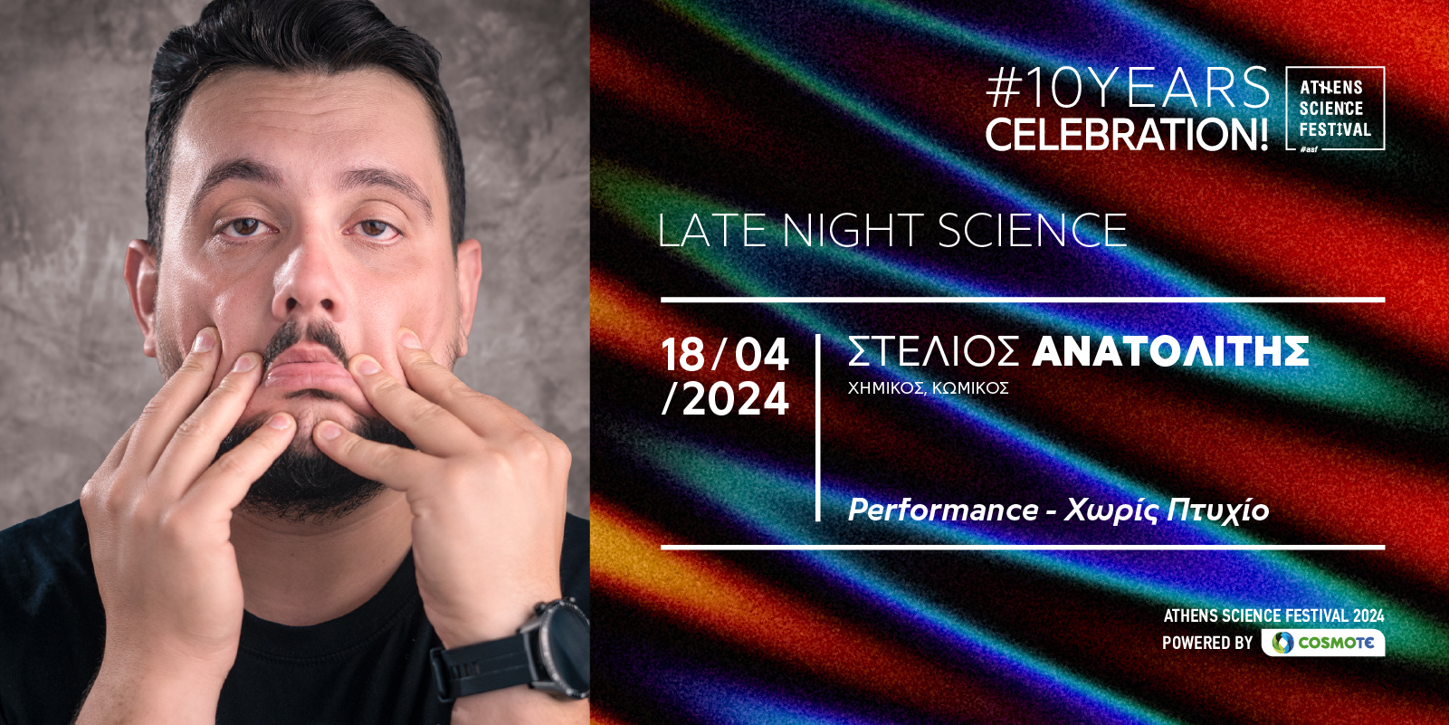 Μία performance-κωμική εξομολόγηση «Χωρίς Πτυχίο» από τον Στέλιο Ανατολίτη