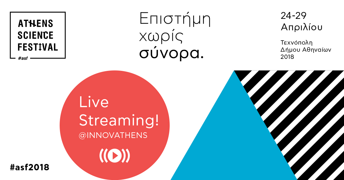 Ομιλίες στο INNOVATHENS | Ζωντανή μετάδοση
