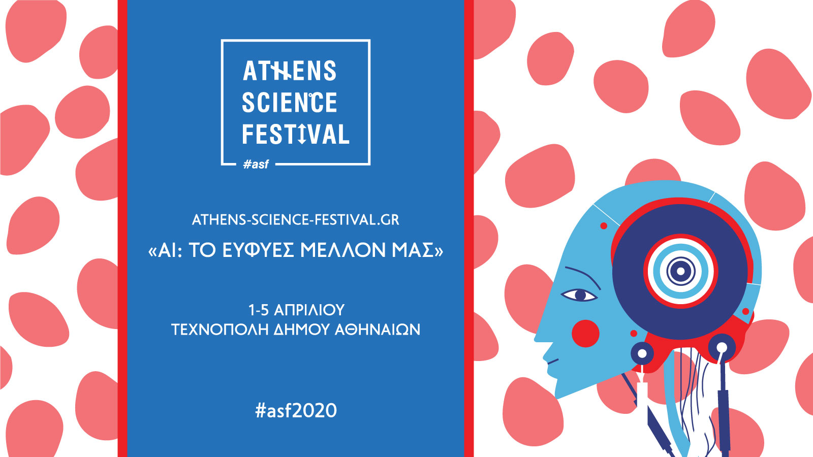 To Athens Science Festival 2020 υποδέχεται το «ευφυές μέλλον μας»!
