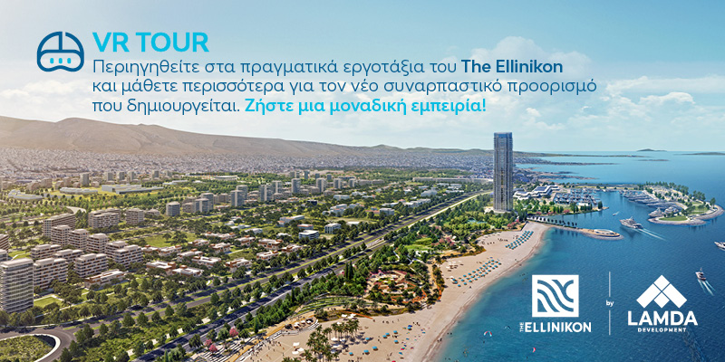 The ELLINIKON 360VR EXPERIENCE: Ζήστε την εμπειρία της ανάπτυξης της νέας, έξυπνης και πράσινης πόλης!