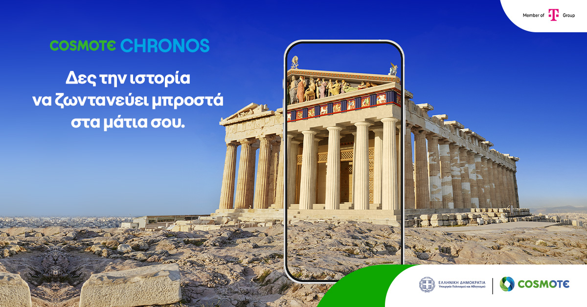 Workshop Επαυξημένης Πραγματικότητας για εκπαιδευτικούς με την εφαρμογή COSMOTE CHRONOS