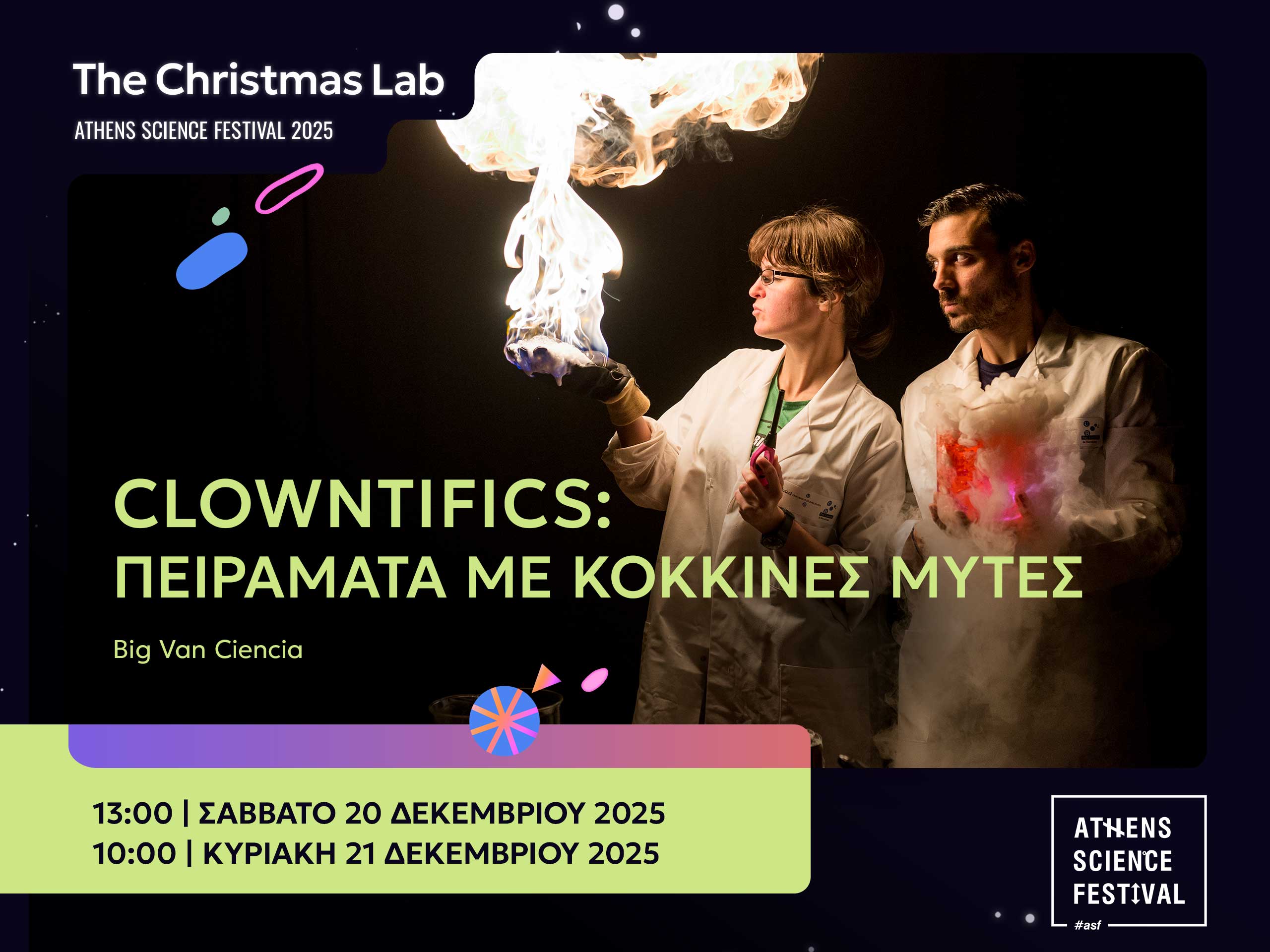 CLOWNTIFICS: ΠΕΙΡΑΜΑΤΑ ΜΕ ΚΟΚΚΙΝΕΣ ΜΥΤΕΣ
