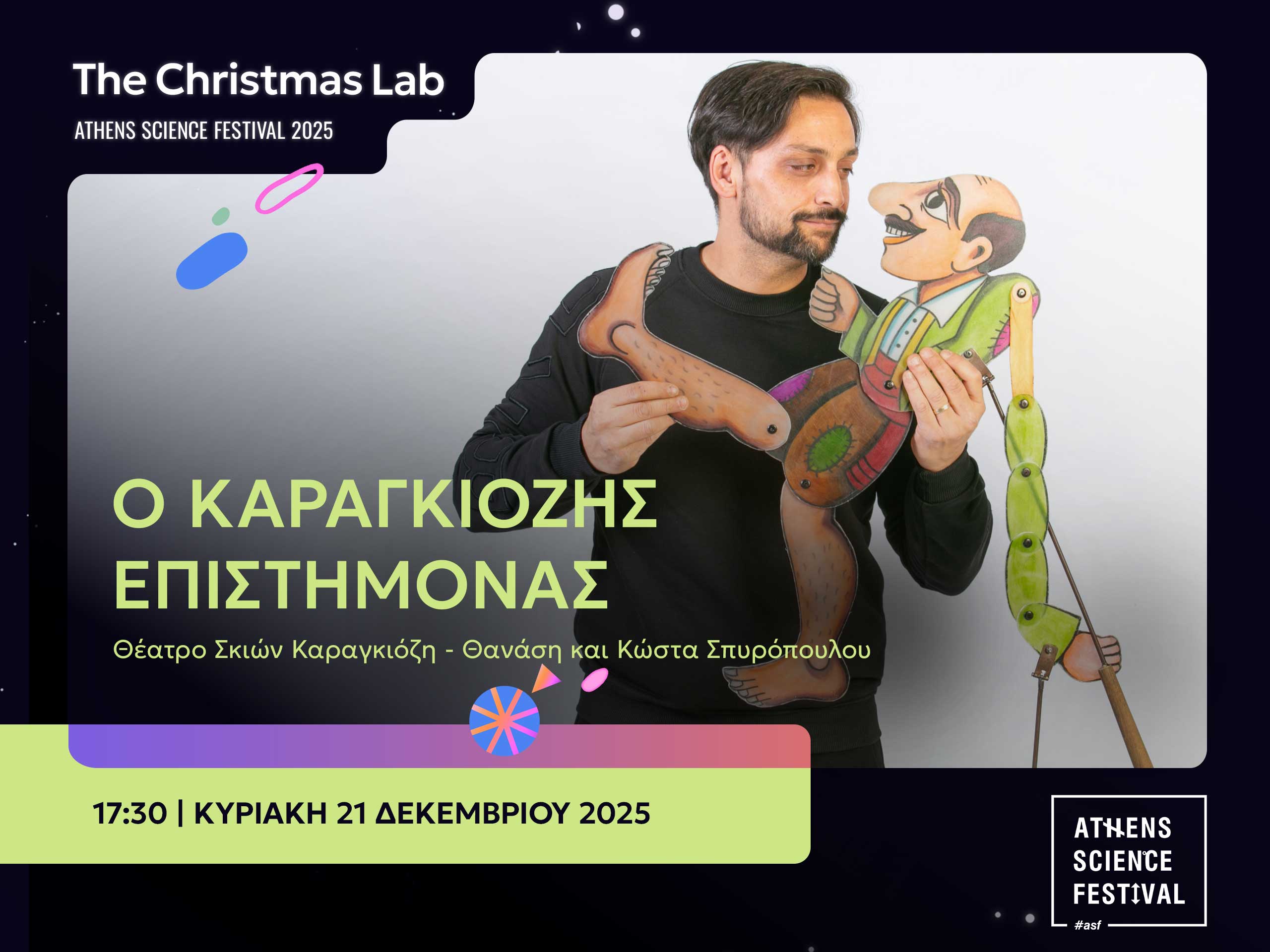 Ο ΚΑΡΑΓΚΙΟΖΗΣ ΕΠΙΣΤΗΜΟΝΑΣ