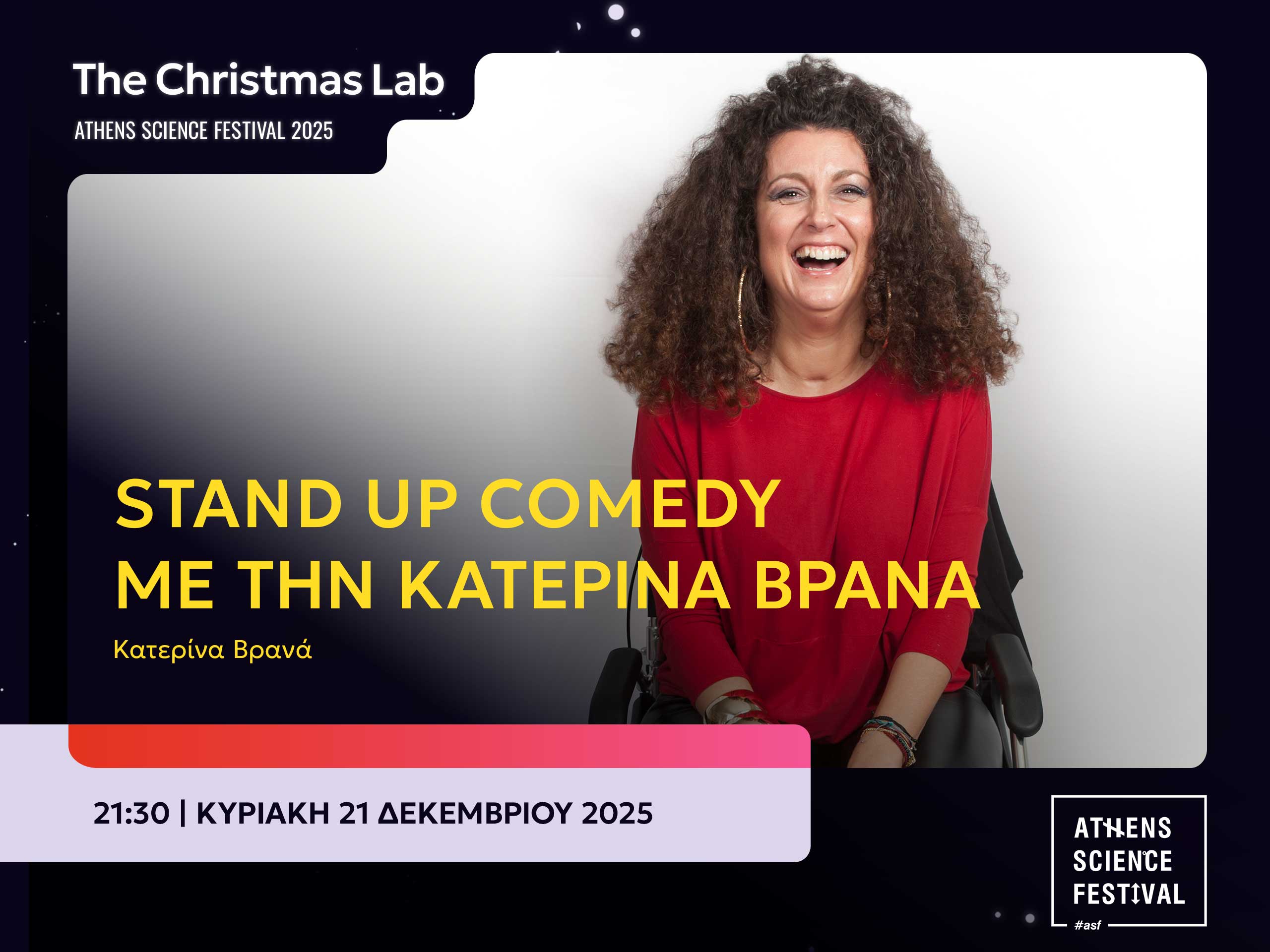 STAND UP COMEDY ΜΕ ΤΗΝ ΚΑΤΕΡΙΝΑ ΒΡΑΝΑ