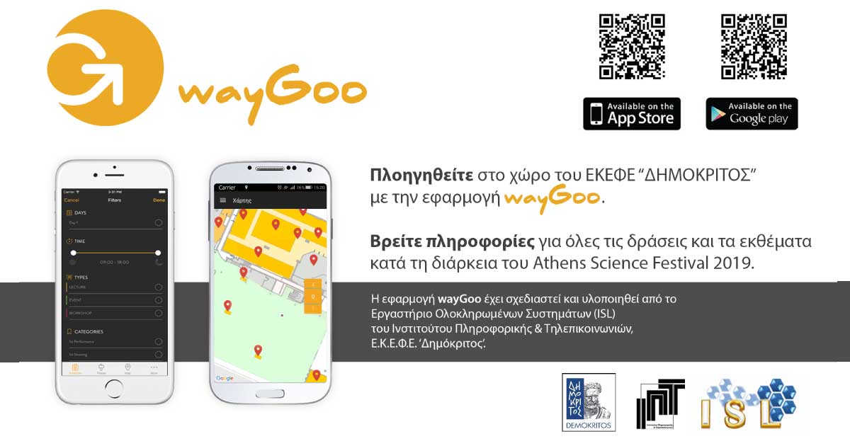 Πλοηγηθείτε στο χώρο του Athens Re-Science Festival με την εφαρμογή WayGoo